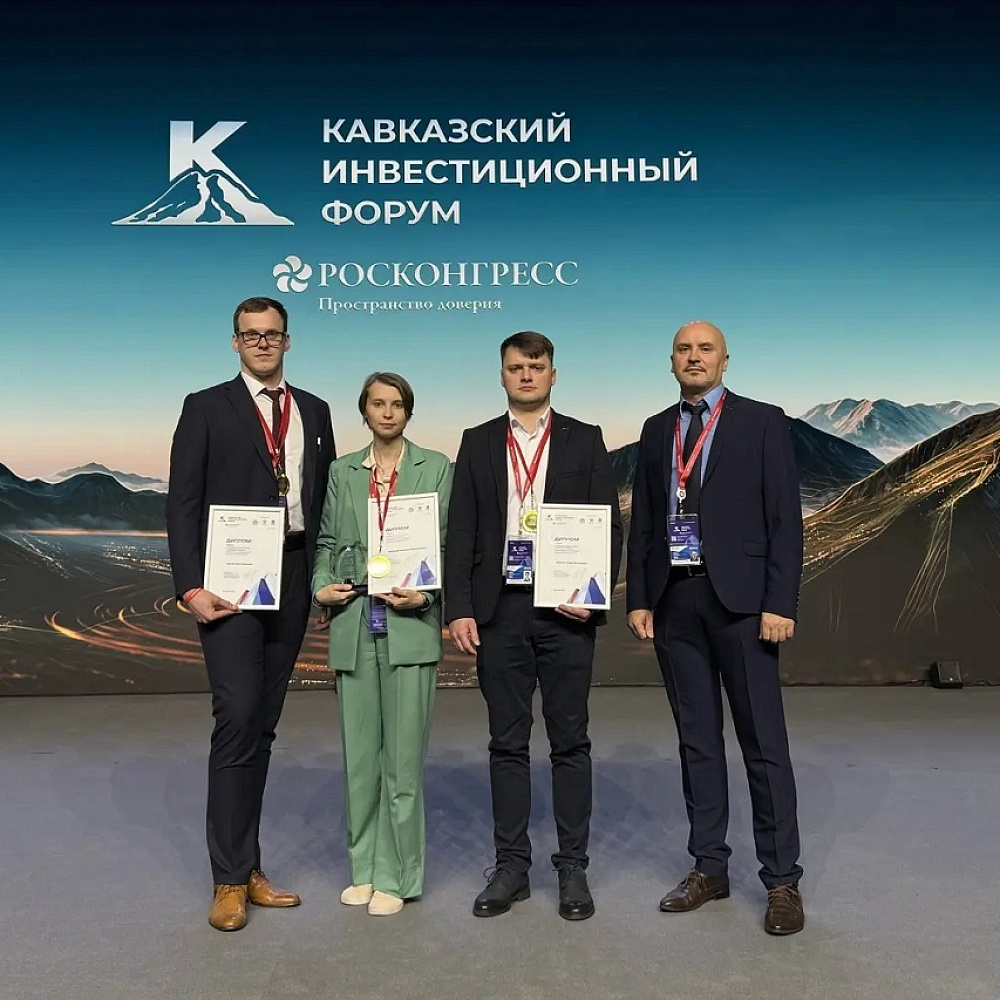 Кавказский инвестиционный форум