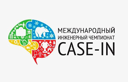 Молодые специалисты Системного оператора – финалисты чемпионата CASE-IN