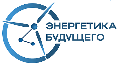 Российское энергетическое агентство Минэнерго России и консорциум «Энергетика будущего» приглашают на цикл открытых лекций Российское энергетическое агентство Минэнерго России и консорциум «Энергетика будущего» приглашают на цикл открытых лекций