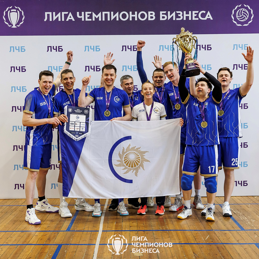 «Лига чемпионов бизнеса» 