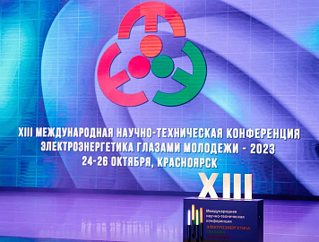В Красноярске открылась XIII Международная научно-техническая конференция «Электроэнергетика глазами молодежи» 